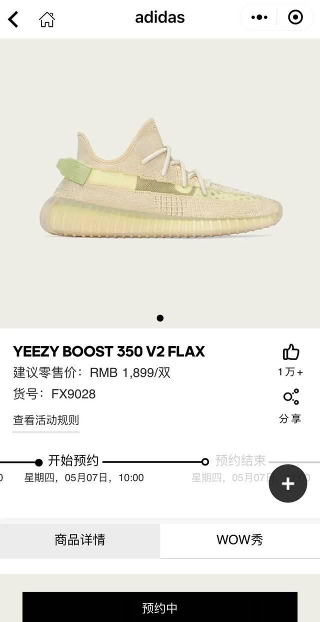  「发售」Yeezy发售也被破解了，抢鞋好难啊！