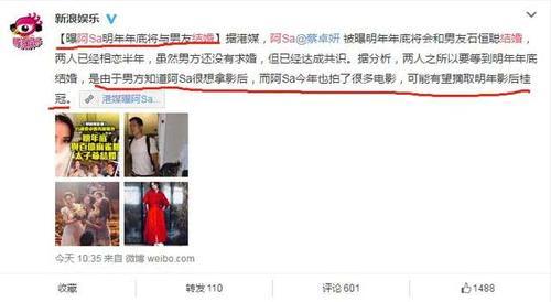 阿Sa回应结婚传闻，发微博霸气回怼：我蔡阿Sa轮不到你们代我作主