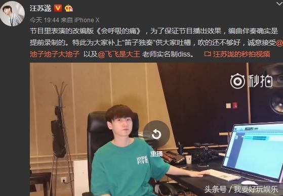 汪苏泷回应假吹是为了保证节目效果，接受批评！真吹估计节目要黄