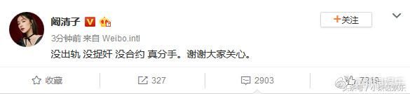 阚清子承认分手，恋爱三年终究敌不过现实，并发文称青春喂了狗