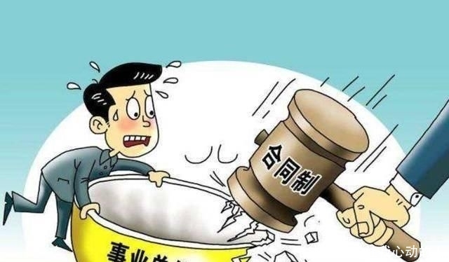  「改革」事业单位改革，3000万人转为“合同工”，转正与工龄挂