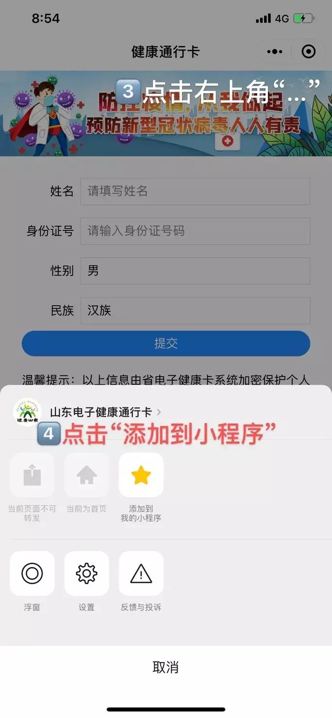  #通行#最新通知！山东健康通行卡有效期延长至14天！省内通用！各地不得再设要求
