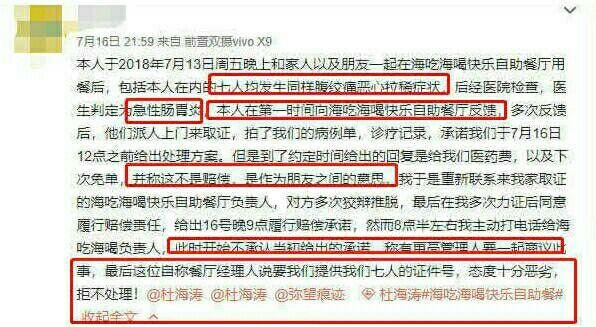 杜海涛餐厅7人腹泻就医，质疑顾客敲诈，隐形富豪烂口碑被骂惨!