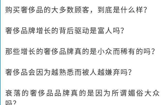  「视角」HBG视角｜揭秘奢侈品牌的增长真相：不是富人，而是“中产”！