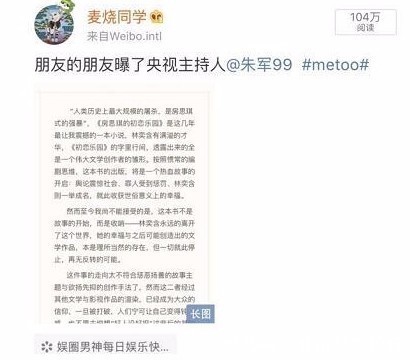 性骚扰传闻发酵近一月后朱军终于出面发律师声明追责谣言散布者