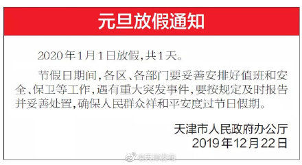  #元旦#元旦放假通知来啦