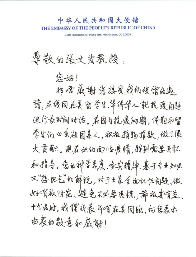  「大使」张文宏给驻美大使崔天凯回信：疫情过后，小酒馆一起把酒言欢