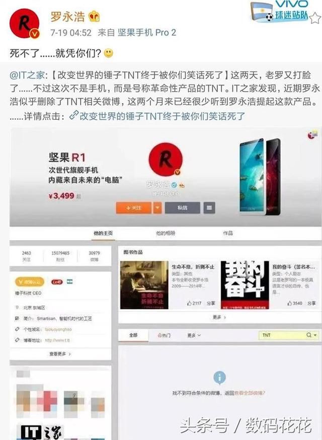 罗永浩凌晨连发2条微博回应TNT已死传闻,死不了就凭你们?