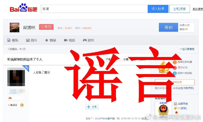 8月四川网络谣言盘点:"移花接木"网络谣言层出不穷