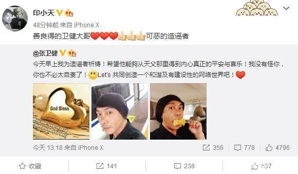 感同身受！张卫健被造谣后，印小天罕见公开力挺，插刀教害惨了他