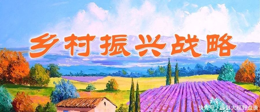  【受益】农村会实施“撤并搬迁”吗以下三类村庄优先受益，村民