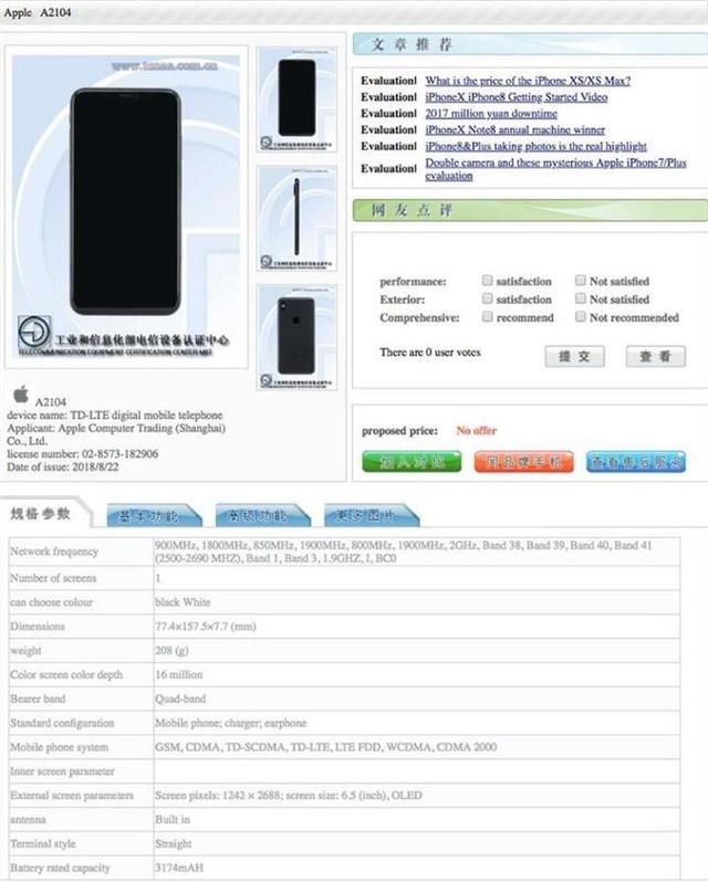 苹果 iPhone XS / XS Max / XR 电池容量曝光：XS Max 无悬念第一