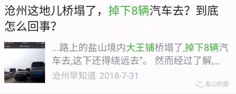 散布虚假险情!沧州一人因造谣被拘留 | 一商贩阻碍城管执行职务被