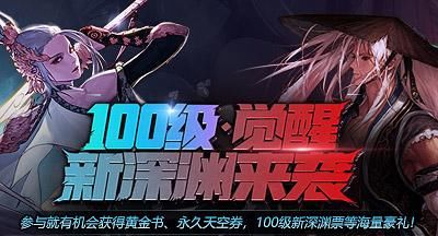  『么我们』地下城：100级版本新深渊，智慧的引导，涉及深渊玄学