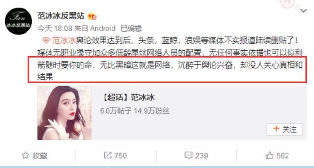 范冰冰真遇上事了？范冰冰反黑站说明真相：已发律师函