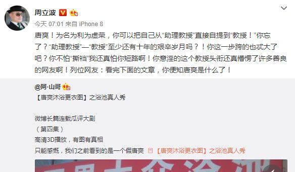 被唐爽曝光铁证后已无招数?周立波回应:我刚醒