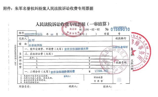 朱军律师声明起诉微博原发和转发7月份不实报道,法院已经受理