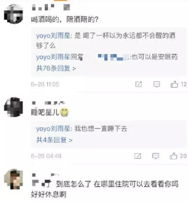 枕上书：刘雨欣微博回应“住院”，斥责网络暴力，网友：干得漂亮
