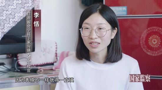  「监察」一份监察建议书废止26份扶贫报表