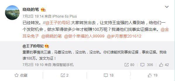 王宝强诬陷马蓉出轨？马蓉方回应：害其离子宜车裂疑似痛斥宝强