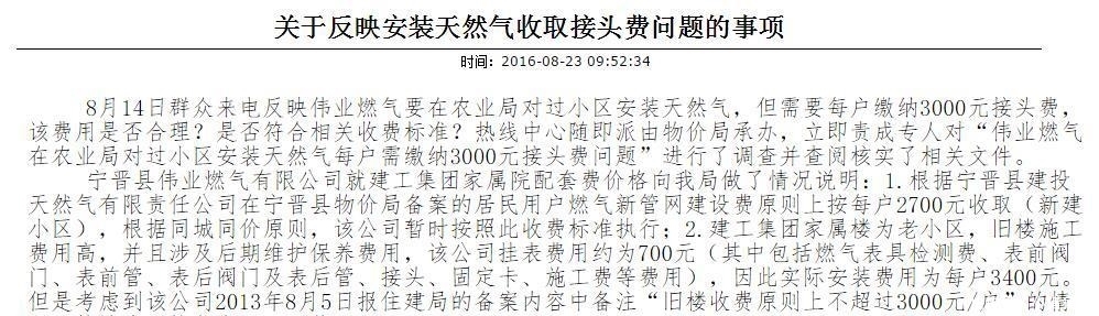 农村安装天然气, 每户收取3000元接口费, 农民: 这明显是借鸡下蛋