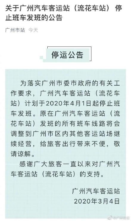  市汽车站：再见！运营35年， 广州汽车客运站4月起停运