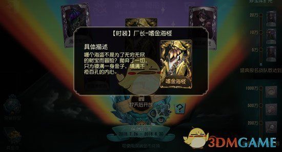 《第五人格》厂长嗜金海怪时装介绍