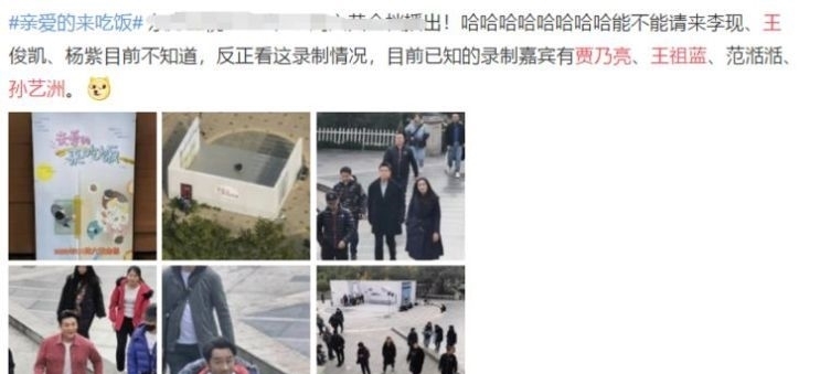 王祖蓝贾乃亮孙艺洲什么节目