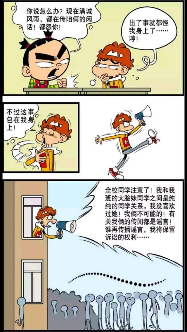 『 网站』阿衰为了辟谣, 在各大网站上发布了消息!，阿衰漫画