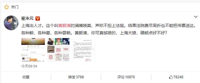 被崔永元起诉？黄毅清怒怼：别造谣了，你就吹吧，只会打嘴炮！