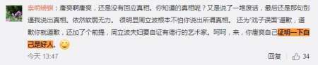 周立波回应不到3小时，唐爽再呛：有证据尽管晒