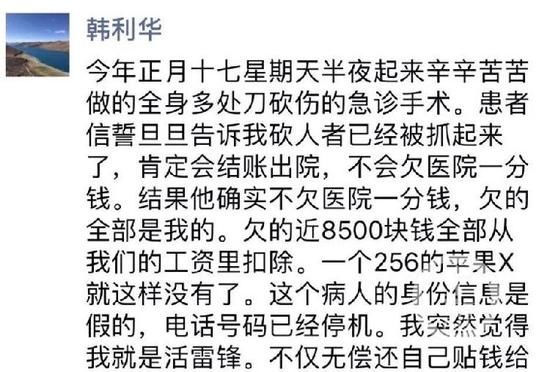 医生吐槽病人欠8500元跑路自己被扣工资 院方回应_张家口新鲜事