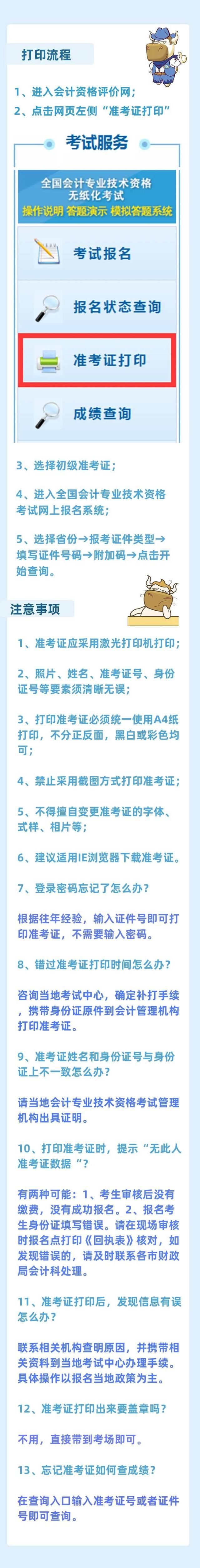  【准考证】初级会计准考证打印时间公布！又有新变化！不带身份证也能参加考试！