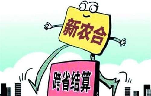  「比例给予」新农协大病二次清算的补偿标准是什么呢