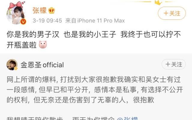  【关系】吴有萱发声明称已和金恩圣提出分手，金恩圣的感情与自身并无关系
