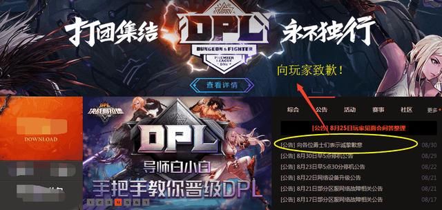 DNF官方正式发表声明向玩家致歉，史派克已停职，勇士直呼太解气