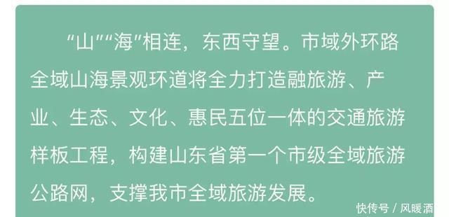 威海八百公里山海景观环道逐渐成型