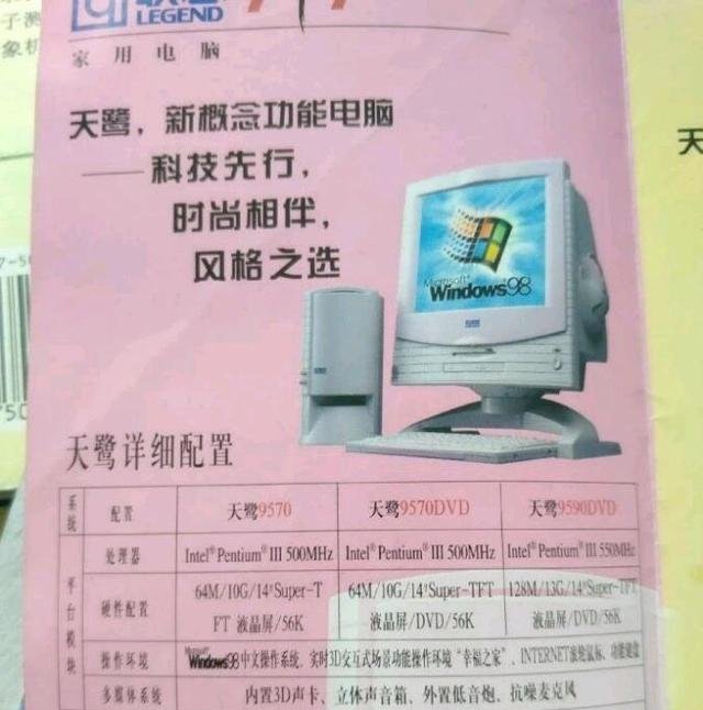 二十年前的电脑配置单, 大家见过吗? 不是