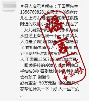 “王国军”孩子被拐再次上演？龙岩网警：假的！再转就违法了！