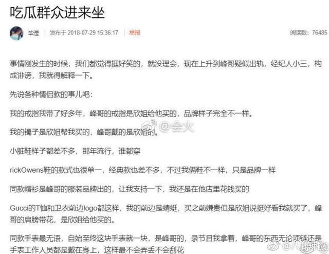 张丹峰经纪人毕滢出面澄清出轨传闻，称和峰哥只是兄妹之情别误会