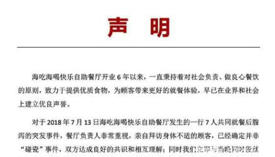 杜海涛餐厅凌晨发声明, 否认“碰瓷”, 网友明星餐厅还敢去吗