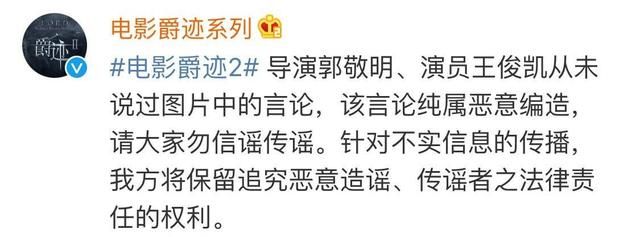 网上一段关于二次元的假采访造谣王俊凯，王俊凯工作室澄清处理