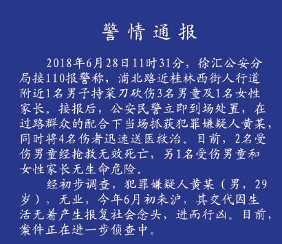 上海小学生被砍，8人公众号为阅读量造谣被拘留