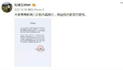 官方回应纪凌尘出轨事件，说出五个字惊呆了观众，阚清子却无声明