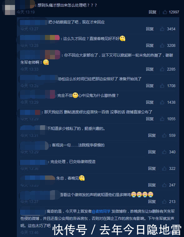 朱军派律师发布性骚扰声明，造谣者将接受法律制裁