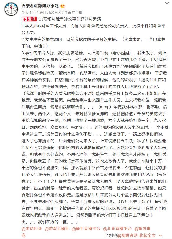 触手高管打人被抓，却甩锅给其他直播平台，安排营销号转发造谣