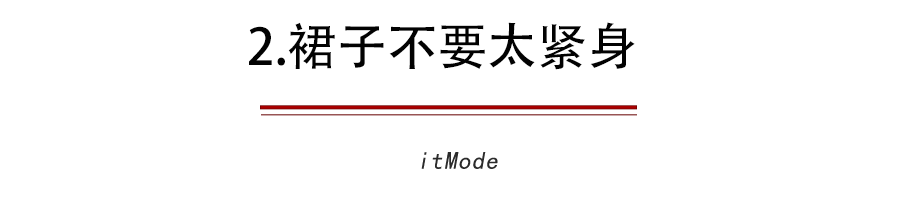  【收腰设计】女生穿裙子记住“四不要”，特别第2种，真的很显胖！