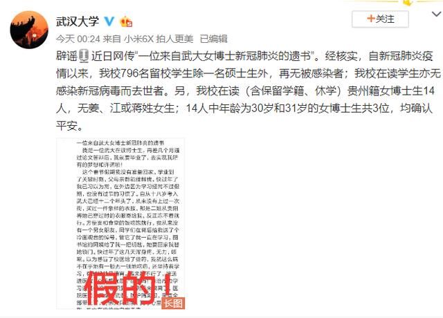 『 患新冠』仅一名硕士生被感染,女博士患新冠肺炎并留下遗书?武大辟谣:留校学生中