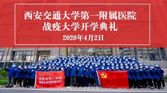  「大学」西安交大一附院战疫大学开课