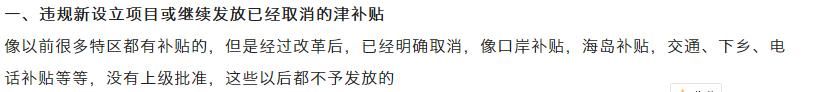 今年6月公务员迎来5大新政策，钱到手少了？津贴也被限制？